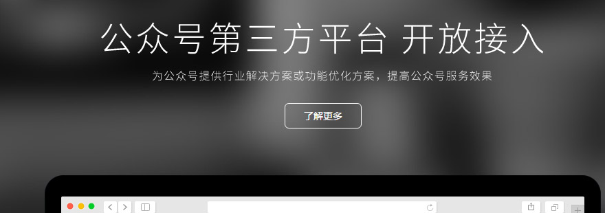 微信開放平臺開發者賬號怎么申請？開發者資質如何認證？